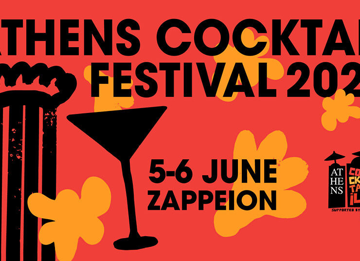 Ραντεβού στο μεγαλύτερο Cocktail Festival της Αθήνας!