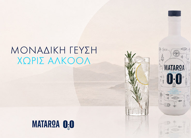Το Mataroa Zero είναι το νέο ποτό χωρίς αλκοόλ της Ποτοποιίας Μελισσανίδη