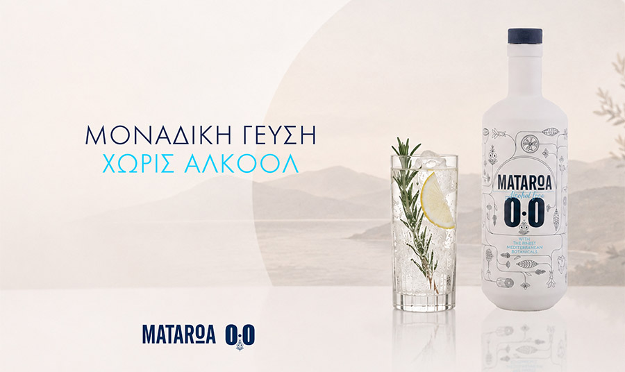 Το Mataroa Zero είναι το νέο ποτό χωρίς αλκοόλ της Ποτοποιίας Μελισσανίδη