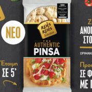 Από την ιταλική έμπνευση… στην αυθεντικότητα της καθημερινής απόλαυσης