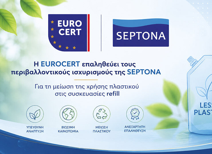 Septona: Επαλήθευση Eurocept για τη μείωση της χρήσης πλαστικού στις συσκευασίες refill
