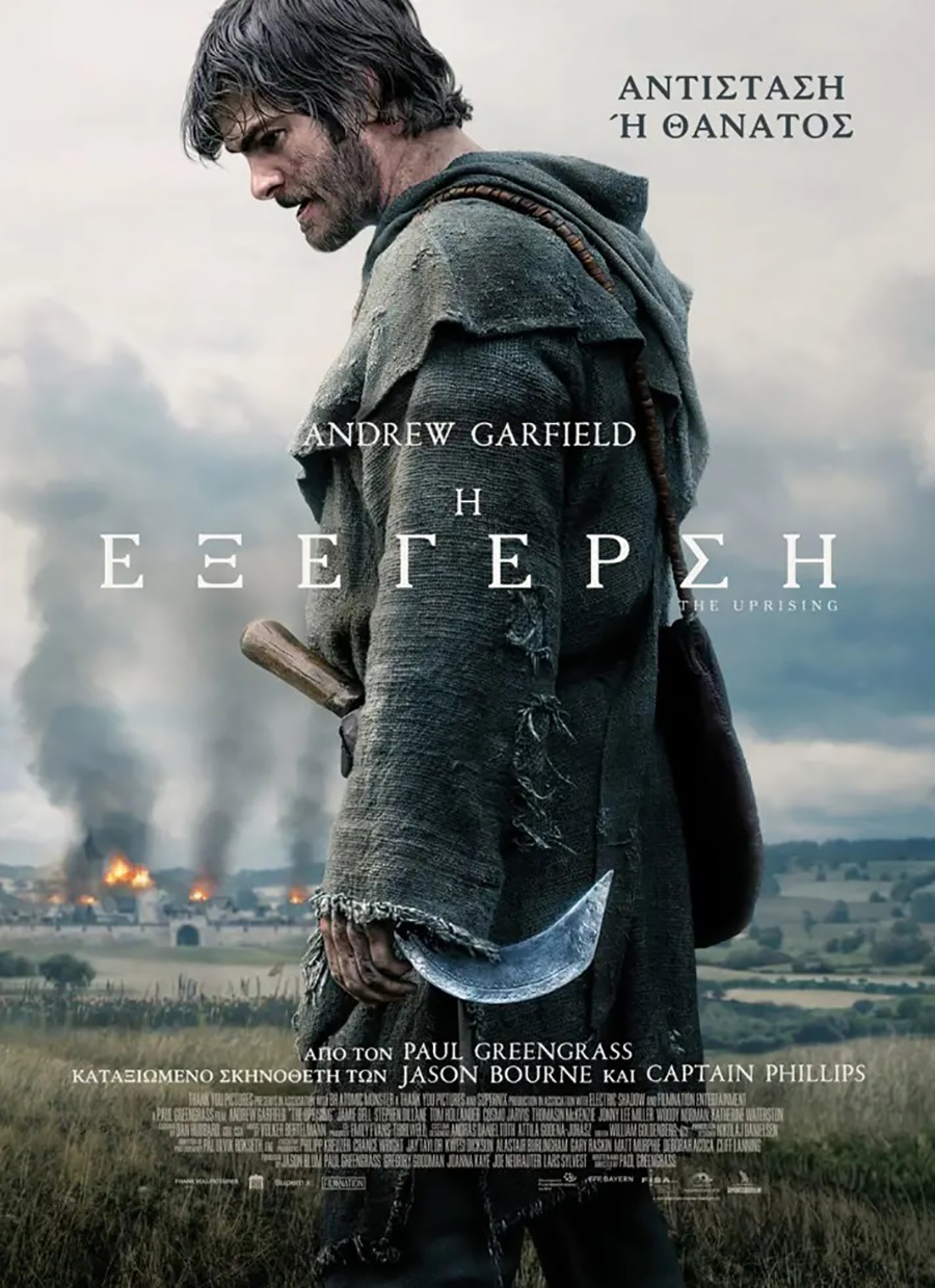 Η αφίσα της ταινίας σε διανομή της Spentzos Film