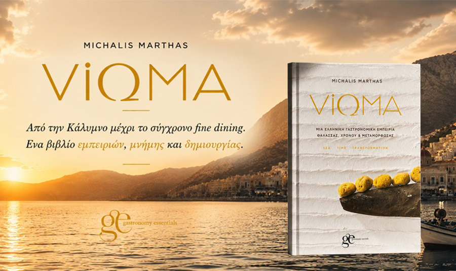 ViΩMA: SEA • TIME • TRANSFORMATION: Από την Κάλυμνο στη σύγχρονη ελληνική γαστρονομία