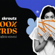 Skroutz Book Awards 2026: Η γιορτή του βιβλίου επιστρέφει και ο λόγος ανήκει ξανά στους αναγνώστες