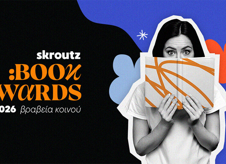 Skroutz Book Awards 2026: Η γιορτή του βιβλίου επιστρέφει και ο λόγος ανήκει ξανά στους αναγνώστες