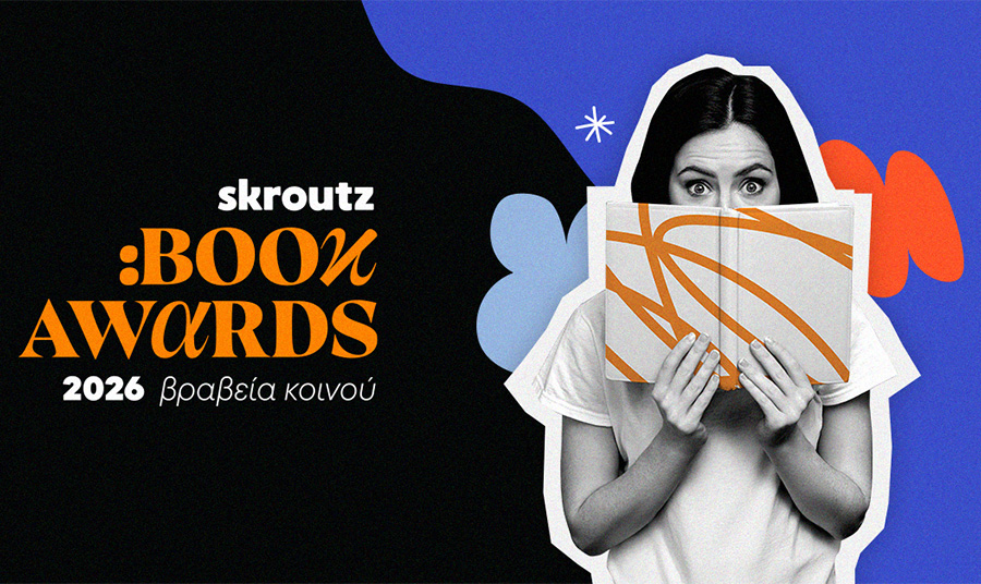 Skroutz Book Awards 2026: Η γιορτή του βιβλίου επιστρέφει και ο λόγος ανήκει ξανά στους αναγνώστες