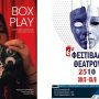 Box Play: Μια μικρή ιστορία για τον έρωτα και άλλα τρομακτικά πράγματα