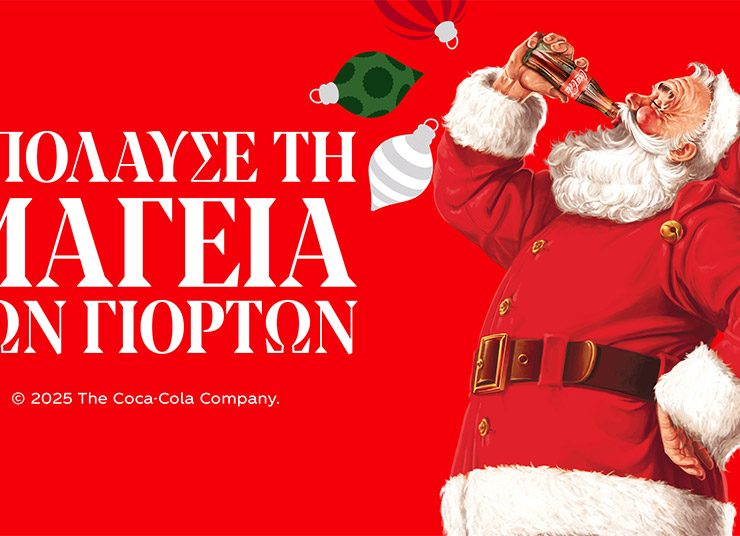 Η Coca-Cola ζωντανεύει και φέτος τη μαγεία των Χριστουγέννων για όλους!