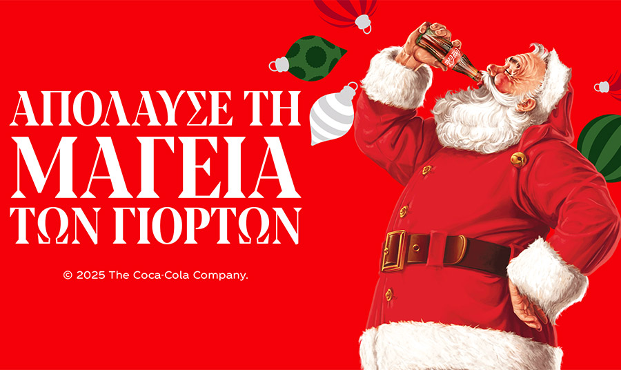 Η Coca-Cola ζωντανεύει και φέτος τη μαγεία των Χριστουγέννων για όλους!