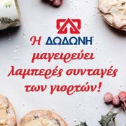 Πρόσκληση γιορτής!