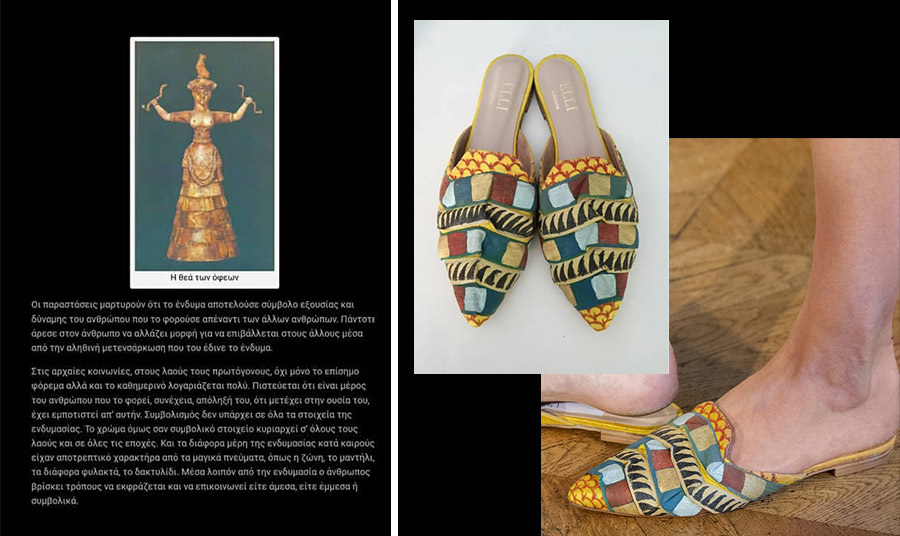 Η φούστα της Μινωίτισσας: Τα παπούτσια είναι εμπνευσμένα από το χρώμα και τα βολάν, από αγαλματίδια από φιγούρες γυναικών στο Μουσείο της Κνωσού. Φτιαγμένα σε ολομέταξο κίτρινο σαντούκ και ζωγραφισμένα στο χέρι σε λουρίδες και μετά ραμμένες πάλι στο χέρι για να ενωθούν και να γίνουν βολάν όπως τότε!