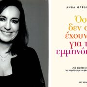 «Όσα δεν σου έχουν πει για την εμμηνόπαυση»