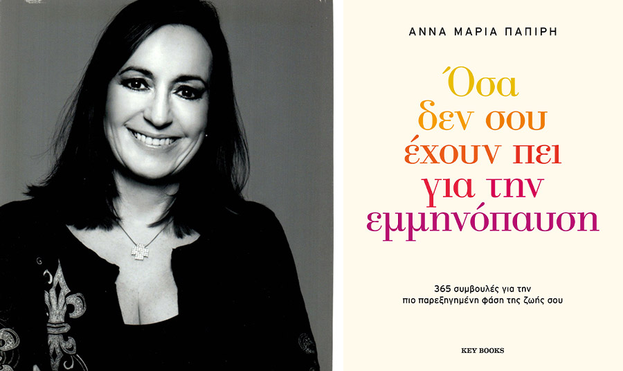 «Όσα δεν σου έχουν πει για την εμμηνόπαυση»