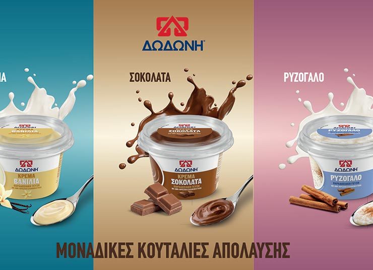 Ανοίξτε, δοκιμάστε, χαλαρώστε! Τα νέα επιδόρπια από τη Δωδώνη είναι εδώ γεμάτα γεύση