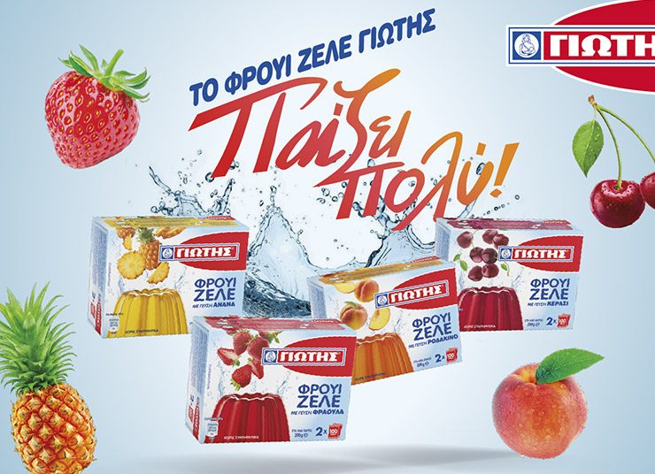 Φρουί Ζελέ ΓΙΩΤΗΣ: Και… η χαρά του καλοκαιριού δεν τελειώνει ποτέ!