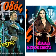 Η Ιερά Οδός, παρουσιάζει…