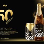 Η Kaiser «κλείνει» τα 50 της χρόνια και το γιορτάζει