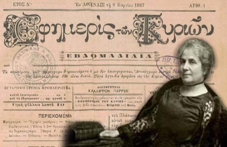 Καλλιρρόη Παρρέν: Η πρώτη Ελληνίδα φεμινίστρια