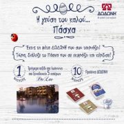 Η Γεύση του Καλού Πάσχα, έχει τη γεύση της Δωδώνης!