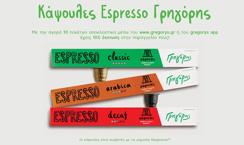 Νέες Κάψουλες Espresso