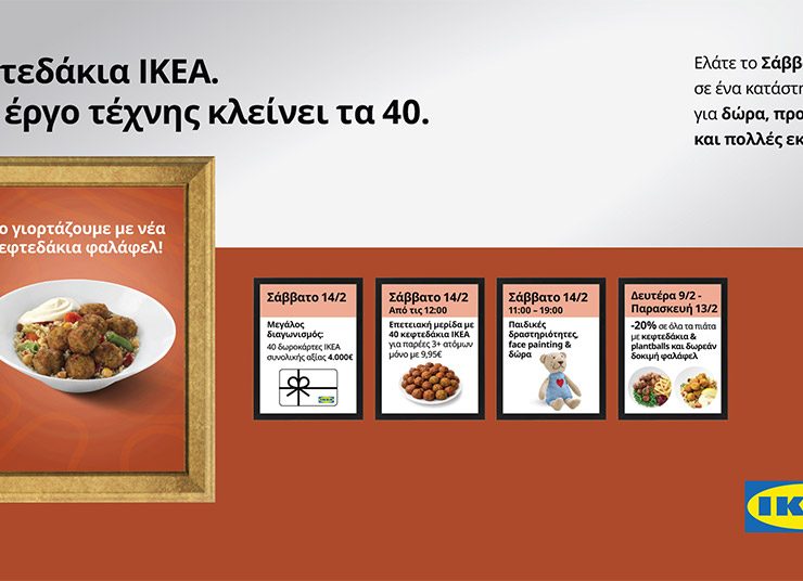 40 χρόνια κεφτεδάκια ΙΚΕΑ: Κάθε μέρα προσφορές και το Σάββατο 14 Φεβρουαρίου η μεγάλη γιορτή!