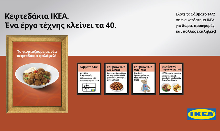 40 χρόνια κεφτεδάκια ΙΚΕΑ: Κάθε μέρα προσφορές και το Σάββατο 14 Φεβρουαρίου η μεγάλη γιορτή!