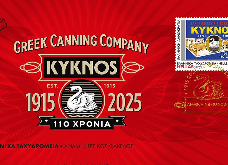 ΚΥΚΝΟΣ: Συλλεκτικά γραμματόσημα από τα ΕΛΤΑ για τα 110 χρόνια ιστορίας της