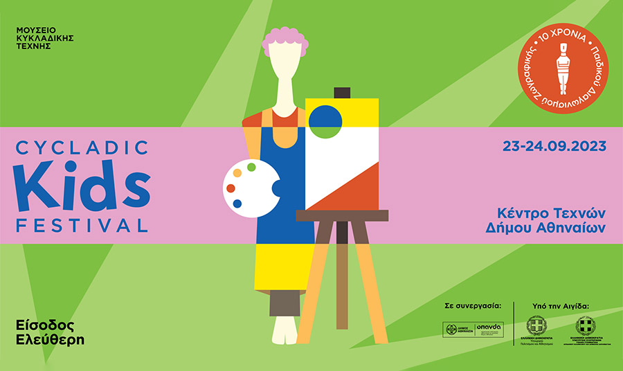 Το πρώτο παιδικό Φεστιβάλ του Μουσείου Κυκλαδικής Τέχνης είναι γεγονός!