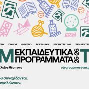 Μουσείο Τηλεπικοινωνιών Ομίλου ΟΤΕ: 15 χρόνια δωρεάν εκπαιδευτικά προγράμματα