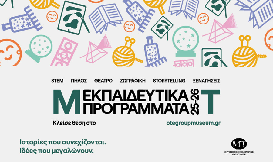 Μουσείο Τηλεπικοινωνιών Ομίλου ΟΤΕ: 15 χρόνια δωρεάν εκπαιδευτικά προγράμματα