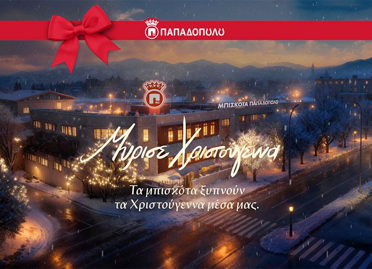 «Μύρισε Χριστούγεννα»… με τη νέα εορταστική καμπάνια της Παπαδοπούλου