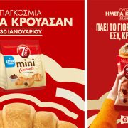 Γιορτάστε την Παγκόσμια Ημέρα Κρουασάν!