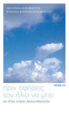 Προσωπικές ιστορίες στη σύγχρονη Αθήνα