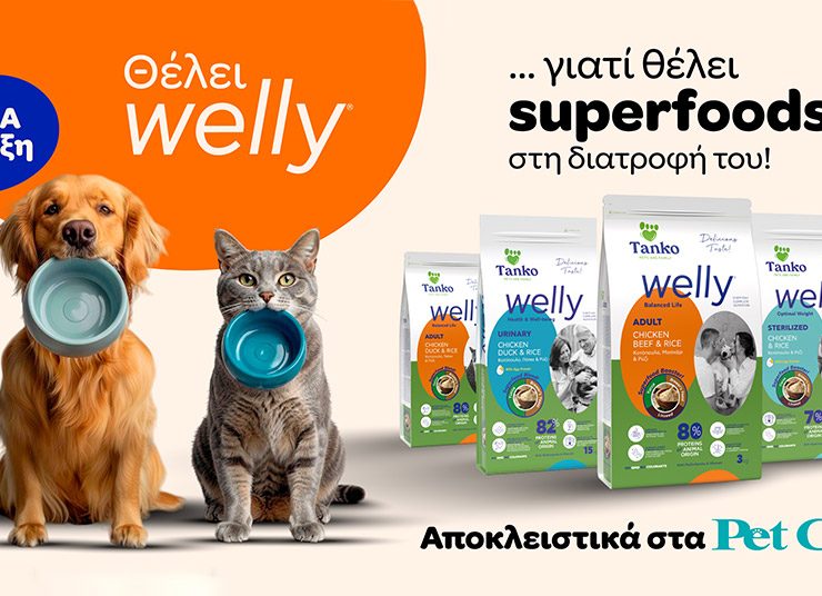Η νέα premium σειρά τροφών Welly για σκύλους και γάτες, ήρθε στα Pet City