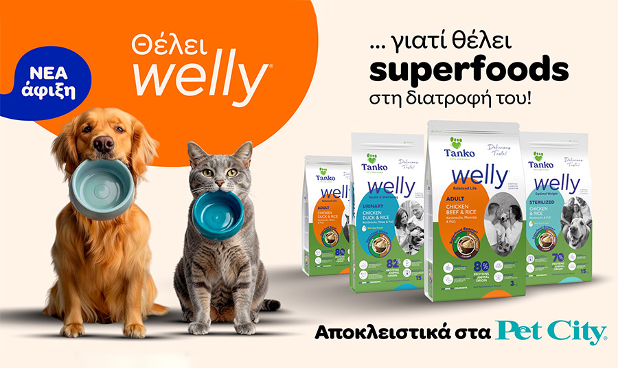 Η νέα premium σειρά τροφών Welly για σκύλους και γάτες, ήρθε στα Pet City