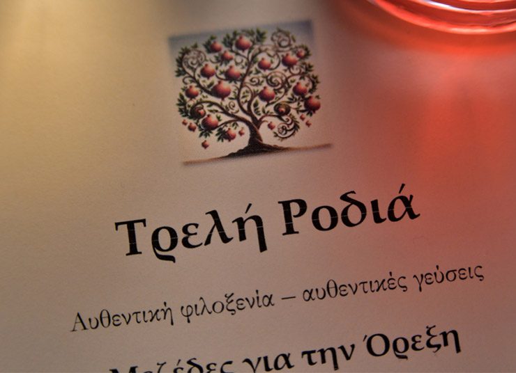 Στην «Τρελή Ροδιά» η νηστεία έχει άλλη γεύση!