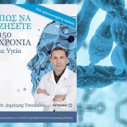 Tο 2014 εξέδωσε το πρώτο του βιβλίο στα ελληνικά, στα αγγλικά και στα ιταλικά με τίτλο "Πως να ζήσετε 150 χρόνια με υγεία"