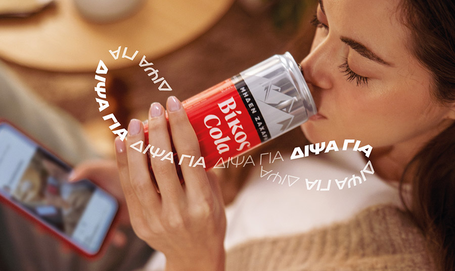 Μπες και εσύ στην απολαυστική λούπα της Βίκος Cola!