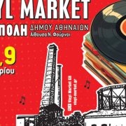 Vinyl Market: Για του λάτρεις του βινυλίου!
