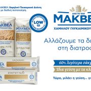 Ζυμαρικά Χαμηλού Γλυκαιμικού Δείκτη: Μια πρόταση για υγιεινή διατροφή από την ΜΑΚΒΕΛ